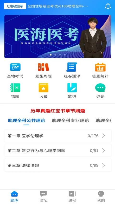 医海医考1