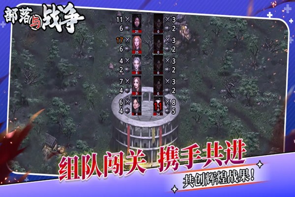 部落与战争5