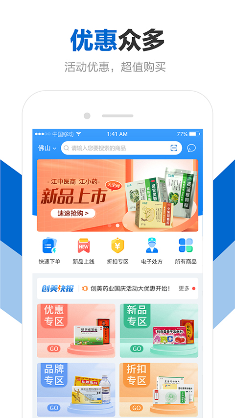 创美e药4