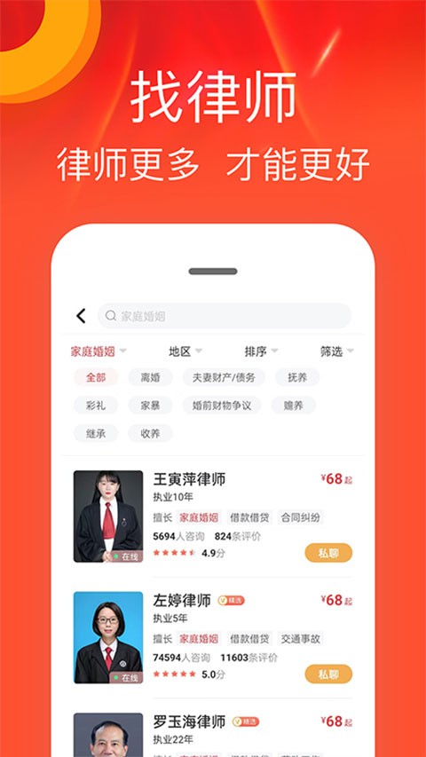 律师馆法律咨询4