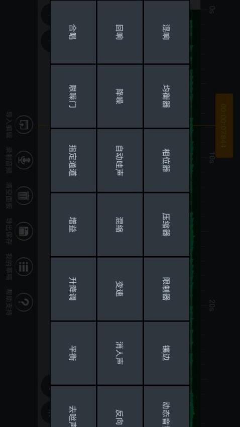 音频编辑器
