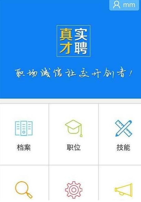 真才实聘