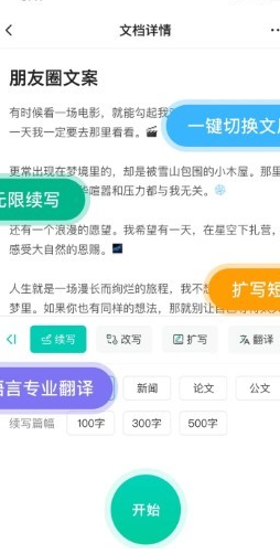 万能写作大师
