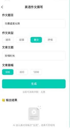 万能写作大师