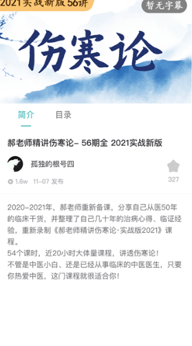 知源中医