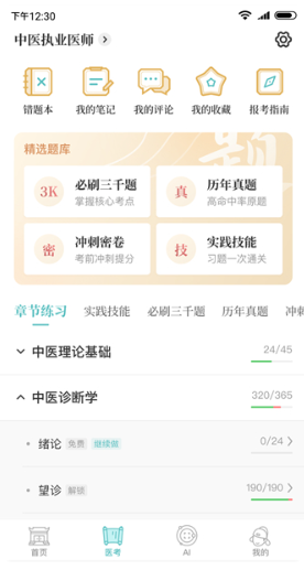 知源中医