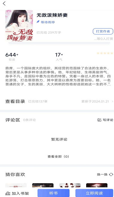 九天畅听