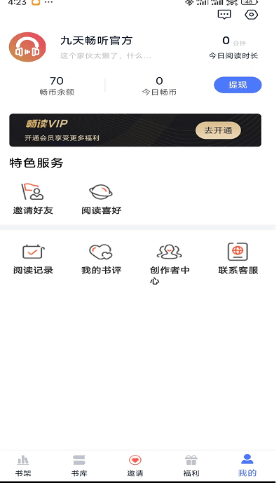 九天畅听