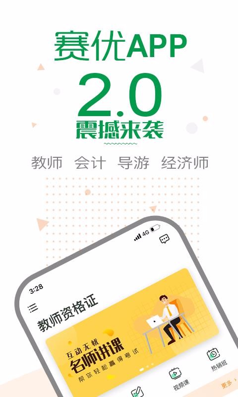 赛优课堂最新版5