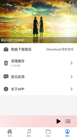青听音乐