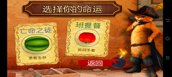 水果忍者穿靴子的猫4