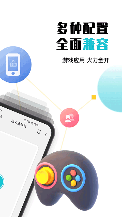 鸟人云手机1