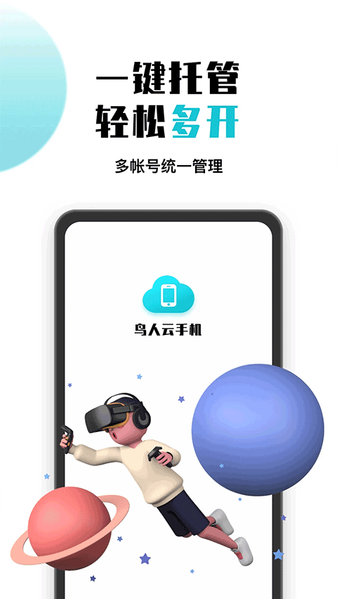 鸟人云手机5