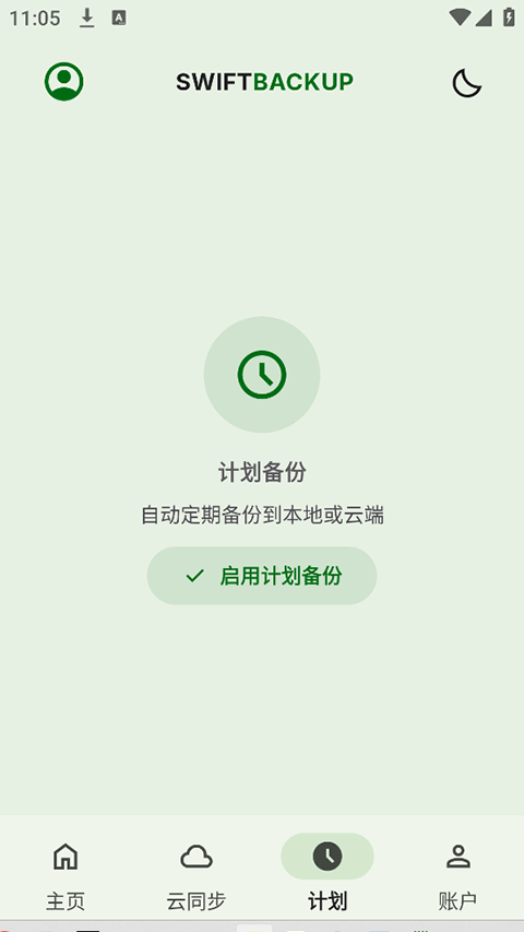 SwiftBackup