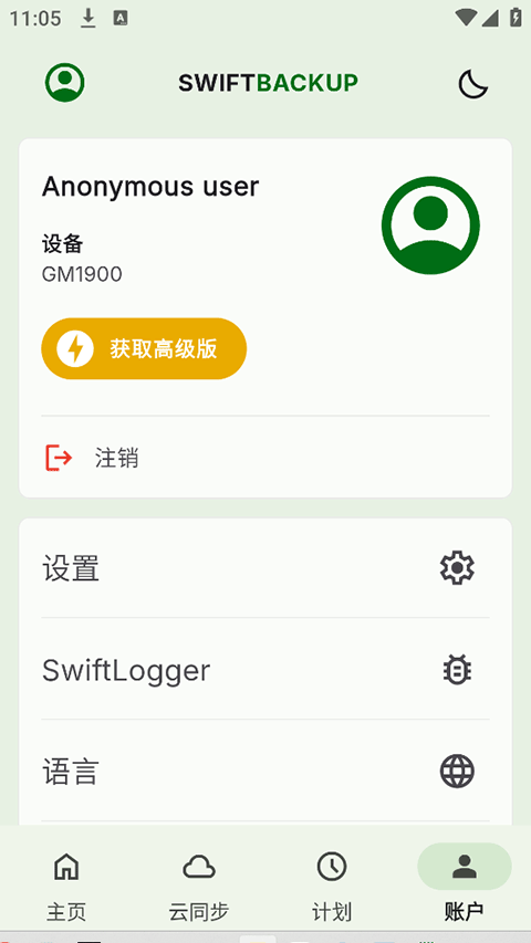 SwiftBackup