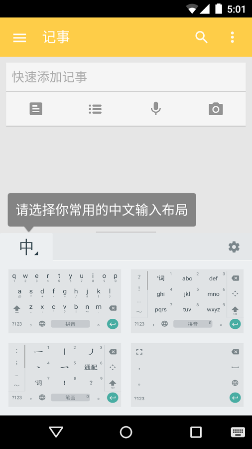谷歌拼音输入法2