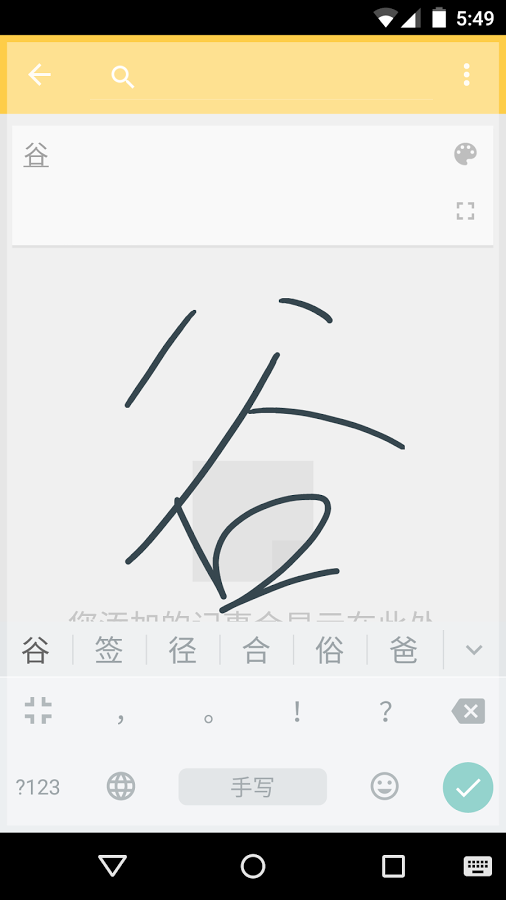 谷歌拼音输入法3