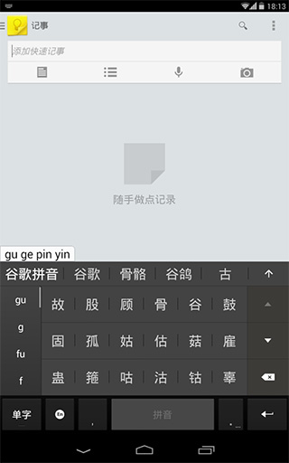 谷歌拼音输入法4