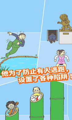 逃出公司大作战21