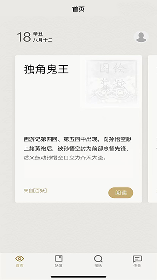纪妖1