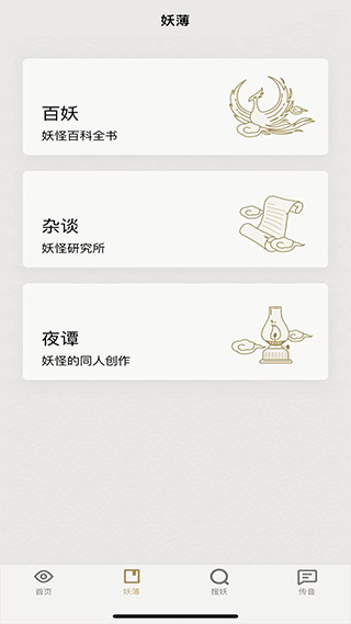 纪妖4
