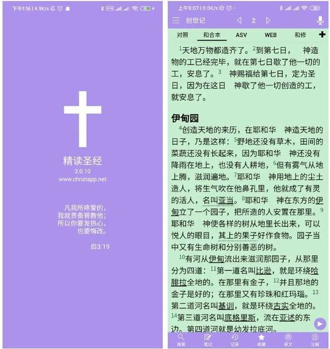精读圣经2024免费版
