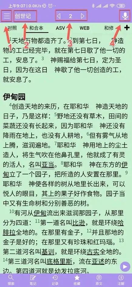 精读圣经