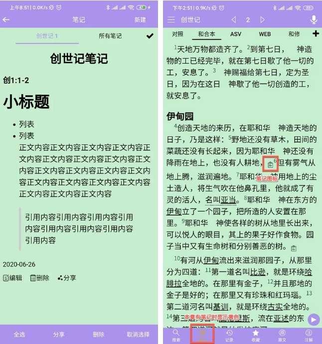 精读圣经2024免费版