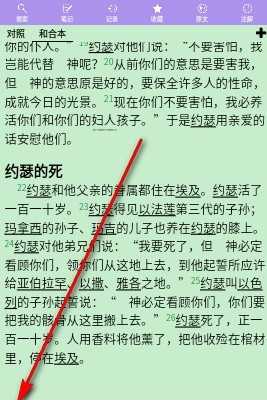 精读圣经