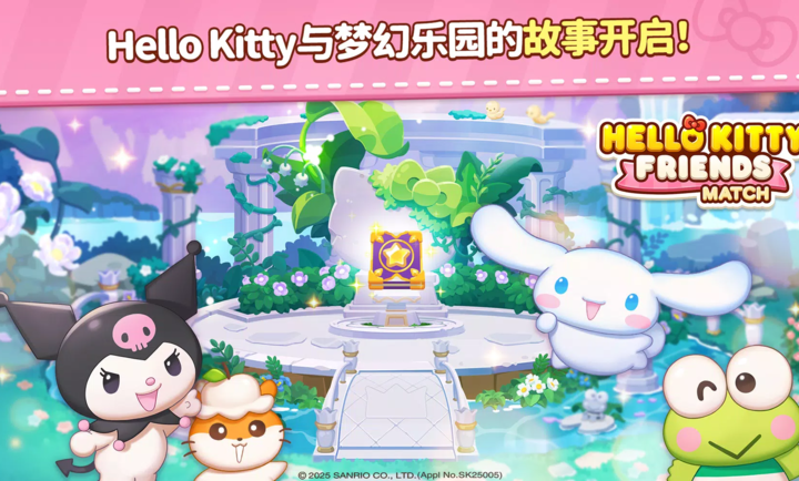 凯蒂猫和好朋友们点点乐5