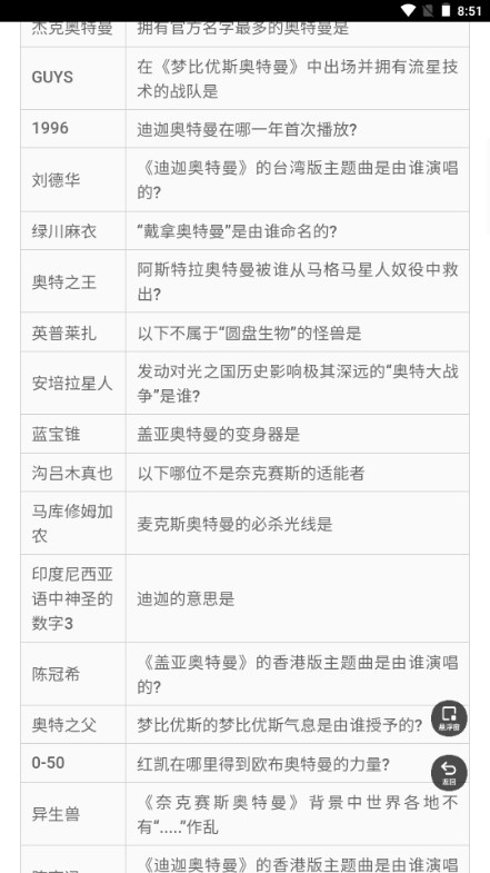 奥特曼宇宙英雄答题助手