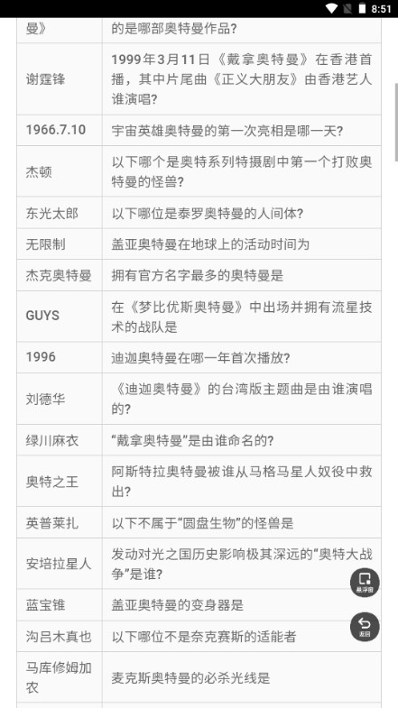 奥特曼宇宙英雄答题助手