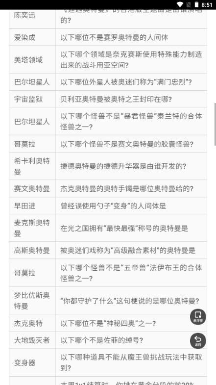 奥特曼宇宙英雄答题助手