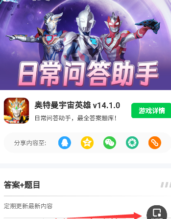 奥特曼宇宙英雄答题助手