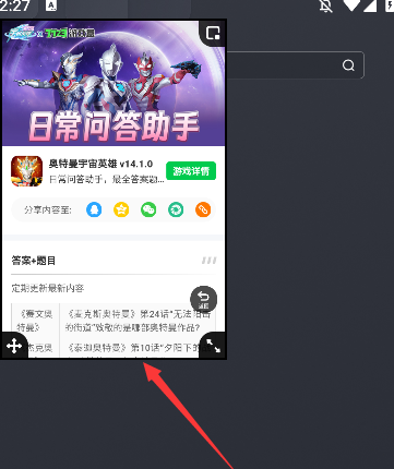 奥特曼宇宙英雄答题助手