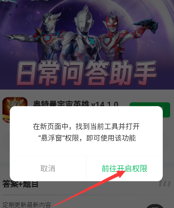 奥特曼宇宙英雄答题助手
