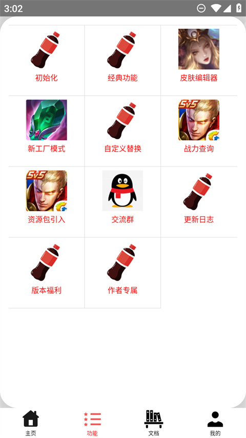 可乐助手