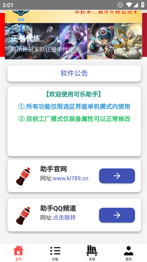 可乐助手