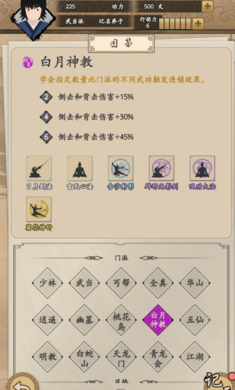 我的武侠梦3