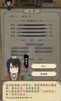 我的武侠梦4