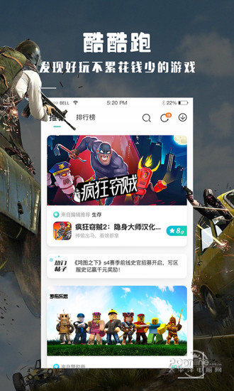 酷酷跑