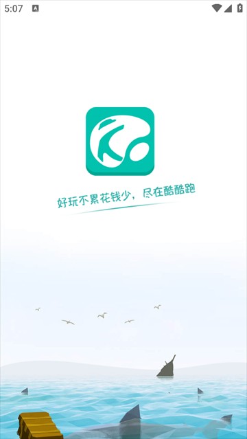 酷酷跑官方版