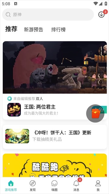 酷酷跑官方版