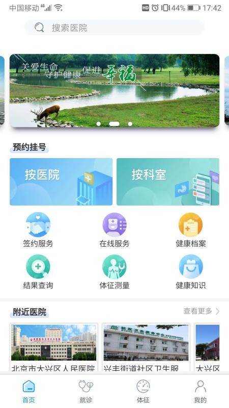 健康大兴1