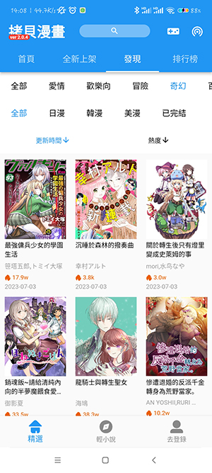 拷贝漫画2.2.9