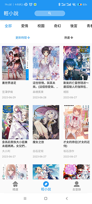 拷贝漫画2.2.9