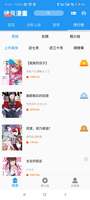拷贝漫画2.2.9