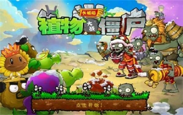植物大战僵尸长城修改版4