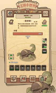江湖小世界