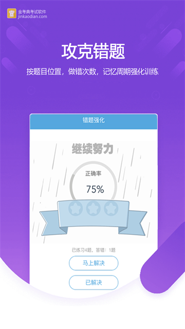 金考典4